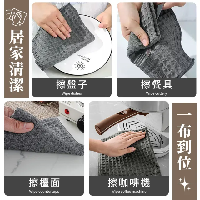 【夢巴黎】華夫格抹布 4入組-25*25cm(抹布 吧檯抹布 吸水抹布 吧台抹布 廚房抹布)