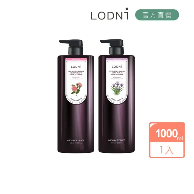【LODNI 蘿德妮】全系列潤髮乳1000ml(沙龍級髮品)