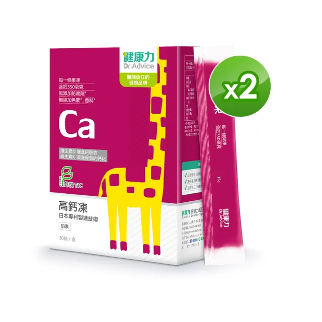【Dr.Advice 健康力】高鈣凍30x2盒(果凍 檸檬酸鈣 維生素D 維生素K 限時優惠)