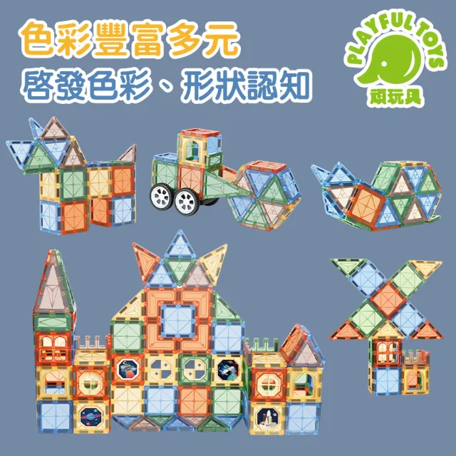 【Playful Toys 頑玩具】100PCS磁力片積木(STEAM 益智 磁力積木 早教 兒童禮物)