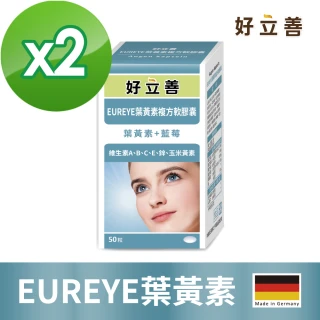 【Heilusan 好立善】EUREYE葉黃素複方軟膠囊50粒 兩入組(游離型 玉米黃素 藍莓/維他命AB2CE鋅)
