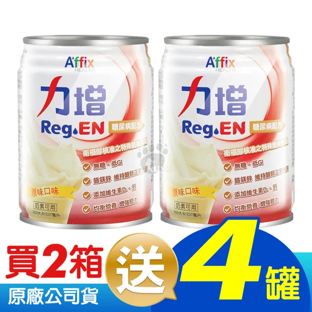 【Affix 艾益生】力增 糖尿病配方X2箱(加贈4瓶 共40瓶)