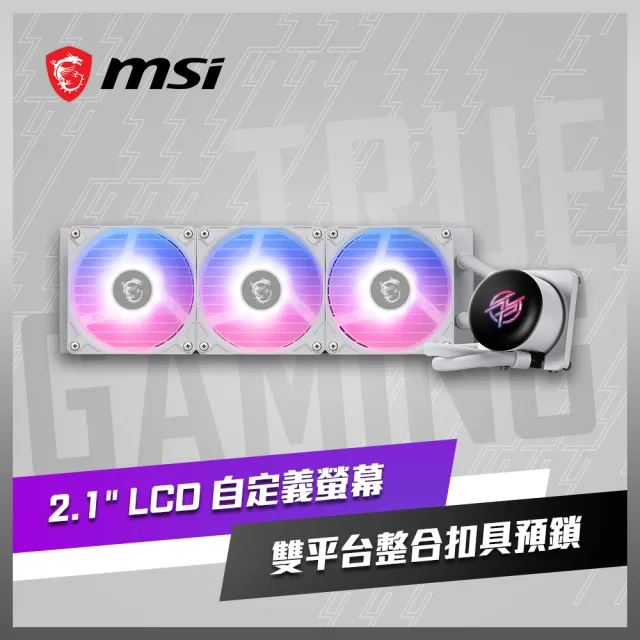 【MSI 微星】MPG CORELIQUID P13 360 WHITE 水冷風扇(INTEL/AMD/水冷散熱器)