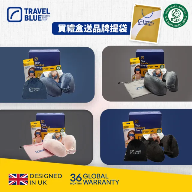 【Travel Blue 藍旅】頸枕舒適禮盒 全球保固36個月(頸枕 眼罩 收納袋)