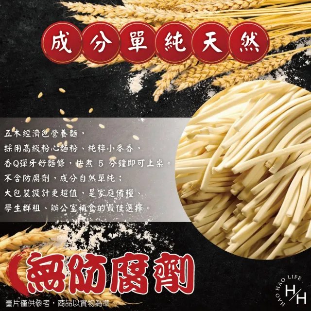 【五木】雙11限定★ 經濟包營養麵(1.25公斤 X 4包/盒)