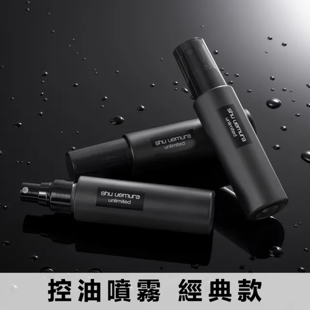 【植村秀】官方直營 無極限定妝噴霧2入組(Shu uemura/持久/控油/持妝)