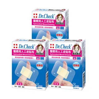 【Dr. Check 護理專家】醫療用人工皮貼布5片入-3盒組(濕潤護理疤無痕-大片4X6cm-共3盒/15片入)