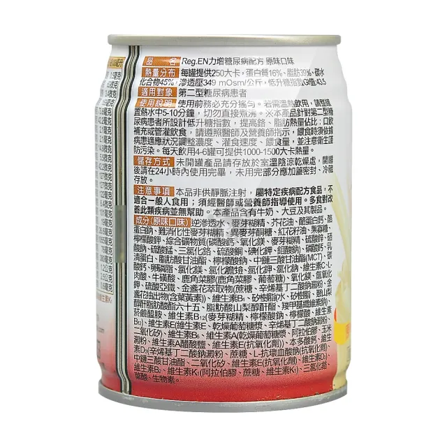 【Affix 艾益生】力增 糖尿病配方X18瓶/箱(贈2瓶 共20瓶 原味)