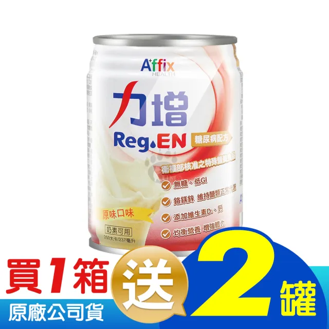 【Affix 艾益生】力增 糖尿病配方X18瓶/箱(贈2瓶 共20瓶 原味)