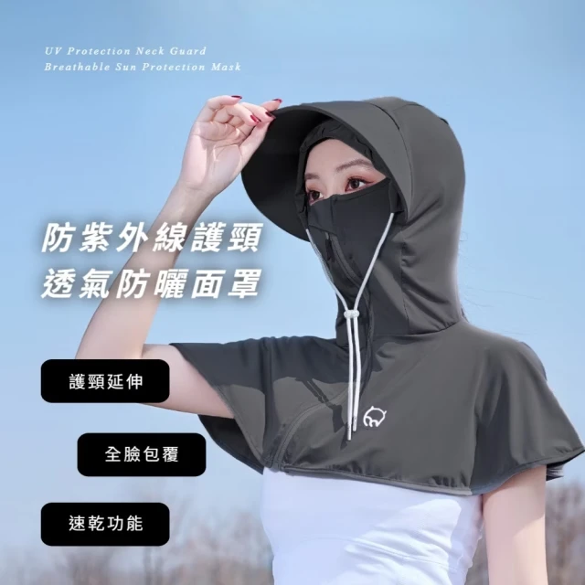 抗uv護頸口罩