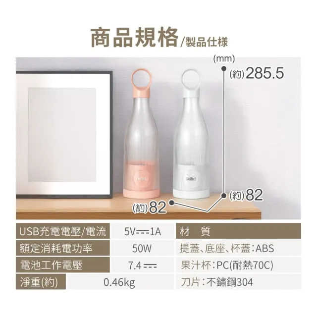 【ikiiki 伊崎】USB隨行果汁機IK-JB6002白/IK-JB6003粉