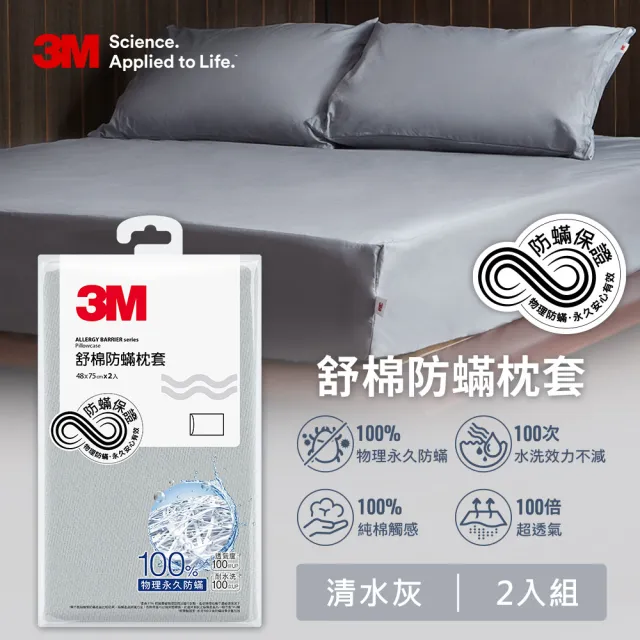 【3M】新一代純棉防蹣床包枕套組-單人(北歐藍/奶油米/清水灰)
