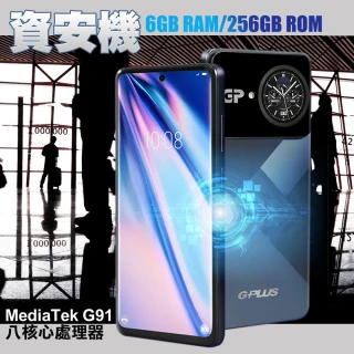 【G-PLUS 公司貨】A6 資安智慧型手機 無相機 資安機 部隊機 科學園區專用機