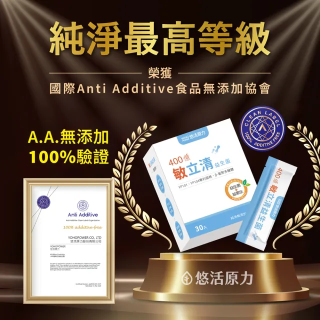 【悠活原力】400億敏立清益生菌x3盒(30包/盒 共90包 調整體質/純淨0添加/雙專利菌株/B-聚葡萄糖)