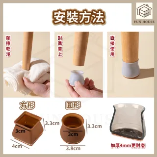 【FUN HOUSE】防滑桌椅腳保護套-升級款-8入組(靜音椅腳套 桌椅腳套 桌椅腳墊 家具腳墊)