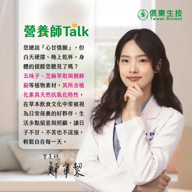 【信東生技】五味子芝麻錠-朝鮮薊配方單盒(120錠/盒)