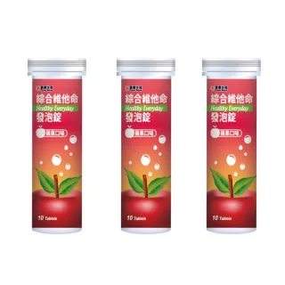 【信東生技】綜合維他命發泡錠3入組(10錠/瓶)