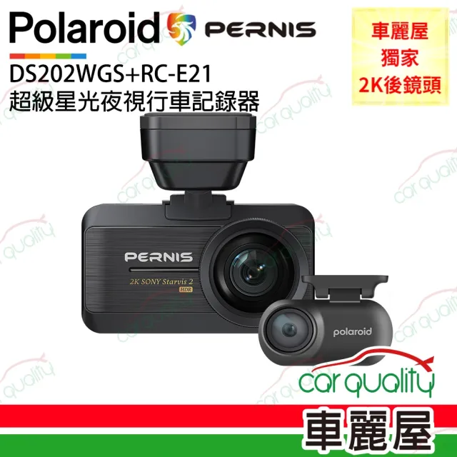 【Polaroid 寶麗萊】Pernis DS202WGS 超級星光夜視行車記錄器 含64G記憶卡 送安裝(車麗屋)