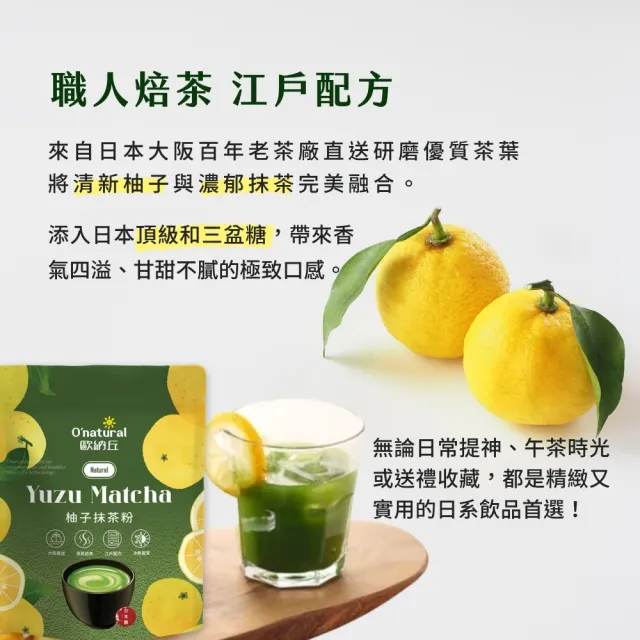【O’natural 歐納丘】箱購_日本柚子抹茶粉10g*6包x15袋