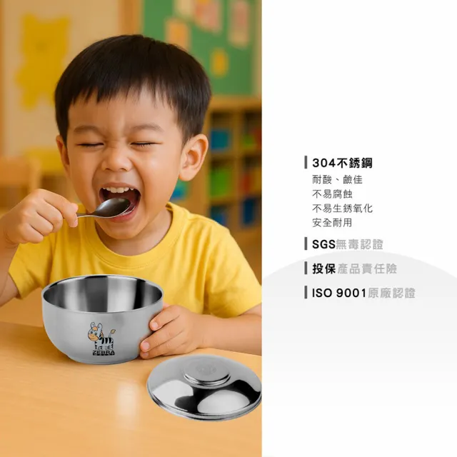 【ZEBRA 斑馬牌】304不鏽鋼 ST兒童碗組-附湯匙 11CM / 300cc(304不鏽鋼 隔熱碗 兒童碗)