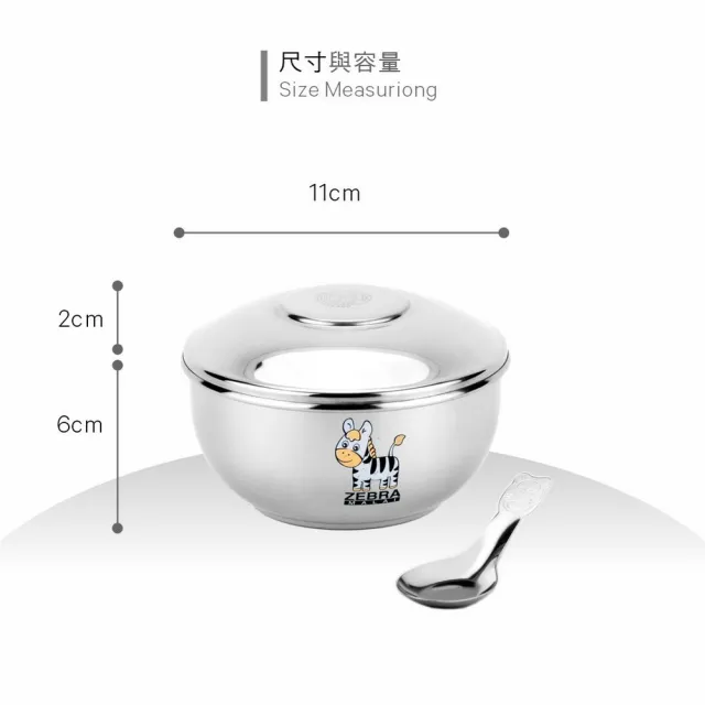 【ZEBRA 斑馬牌】304不鏽鋼 ST兒童碗組-附湯匙 11CM / 300cc(304不鏽鋼 隔熱碗 兒童碗)