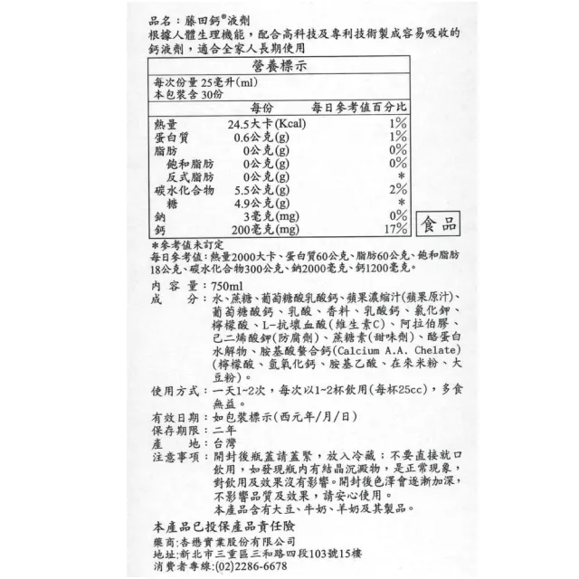 【AA 鈣杏懋】藤田鈣液劑 750ml/瓶(胺基酸螯合鈣 酪蛋白CPP)