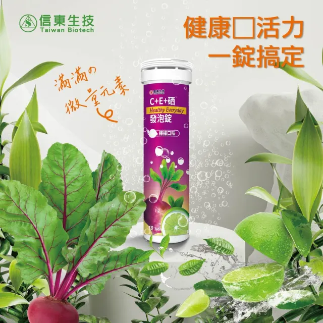 【信東生技】C+E+硒發泡錠-檸檬風味(10錠/瓶)