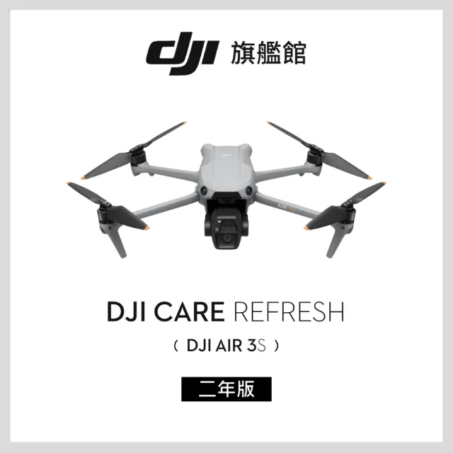 【DJI】Air 3S暢飛套裝 DJI RC2 空拍機/無人機 ｜1 英吋主鏡頭｜避障升級 + Care 2年版