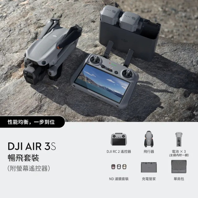 【DJI】Air 3S暢飛套裝 DJI RC2 空拍機/無人機 ｜1 英吋主鏡頭｜避障升級 + Care 2年版