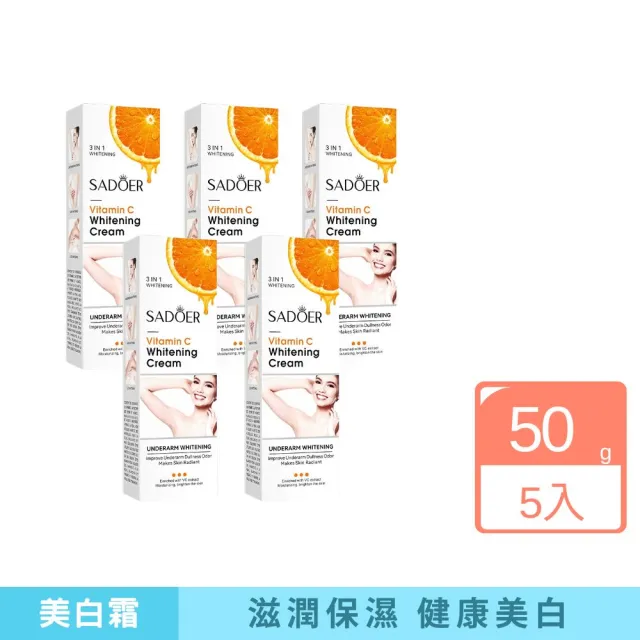 【iBloom】SADOER維生素C腋下美白霜 50g-5入組(美白霜 維生素 補水保濕 提亮)