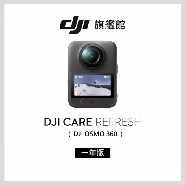 【DJI】OSMO 360標準套裝 全景相機/運動相機｜1英吋CMOS｜內建105G記憶體+1年版Care(聯強國際貨)