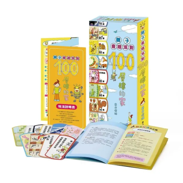 親子桌遊派對:100層樓的家(二版)
