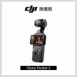 【DJI】Osmo Pocket 3 手持口袋攝影機/相機續航手柄組