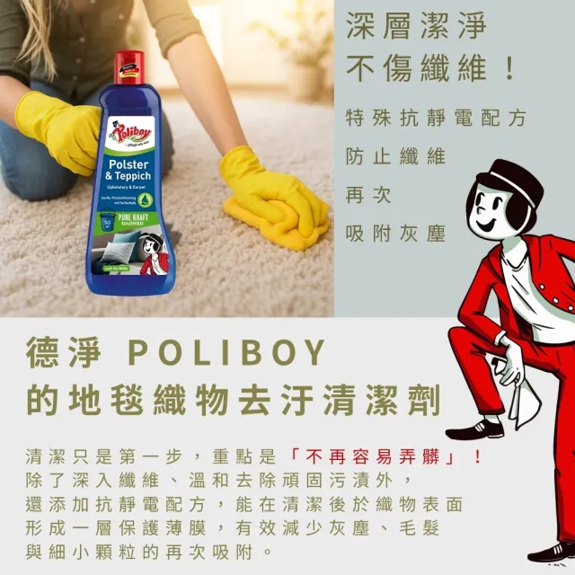 【Poliboy 德淨】地毯織物去汙清潔劑500ml*1-德國原裝(適用布家具/衣物/安全座椅/汽車腳踏墊/布製窗簾)