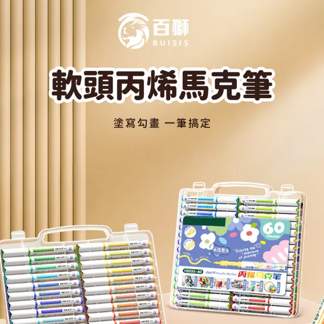 【百獅】48色丙烯馬克筆軟頭直液式可疊色繪畫筆彩繪筆快乾不暈染覆蓋力強(馬克筆麥克筆不透紙快乾不暈染)