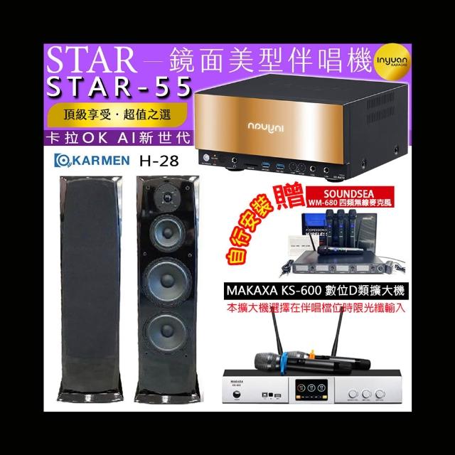 【音圓】卡拉OK組合(STAR-55鏡面美型4TB點歌伴唱機+KS-600 D類數位擴大機+KARMEN H-28落地式喇叭一對)