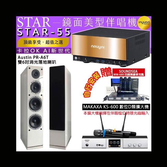 【音圓】卡拉OK組合(STAR-55鏡面美型4TB點歌伴唱機+KS-600 D類數位擴大機+AUSTIN PR-A6T白色落地喇叭一對)