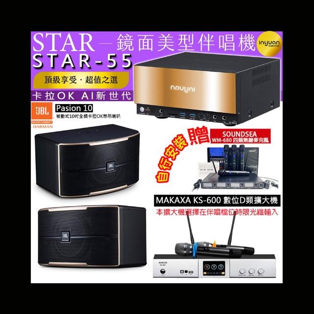 【音圓】卡拉OK組合(STAR-55鏡面美型4TB點歌伴唱機+KS-600 D類數位擴大機+JBL Pasion10懸吊式喇叭一對)