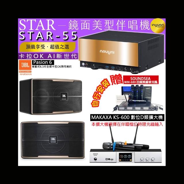 【音圓】卡拉OK組合(STAR-55鏡面美型4TB點歌伴唱機+KS-600 D類數位擴大機+JBL Pasion6懸吊式喇叭一對)