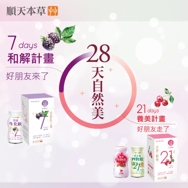 【順天本草】芙蓉生化飲16瓶組(4瓶/盒X4盒)