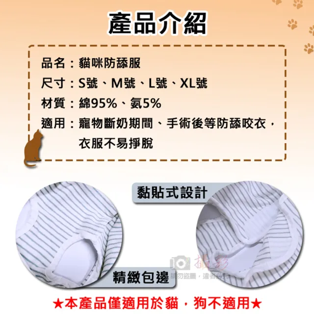 【捷華】貓咪防舔服(寵物防舔衣 絕育服 寵物產後衣 貓咪術後衣 斷奶服 寵物防舔防咬 結紮服 寵物衣)