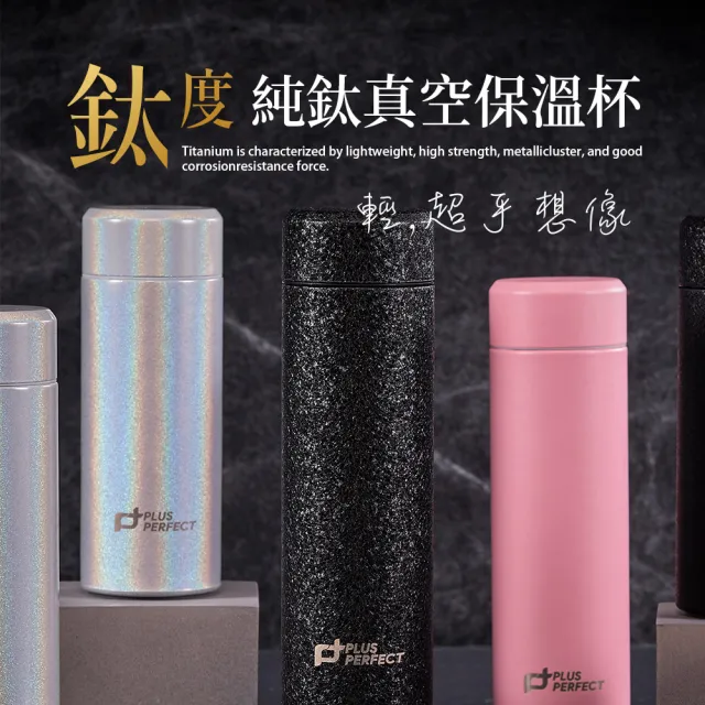 【PERFECT 理想】鈦度純鈦真空保溫杯500CC 台灣製造(高級內外鈦金屬)