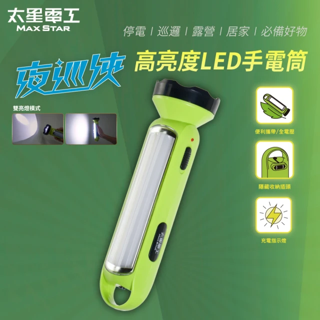 停電照明燈