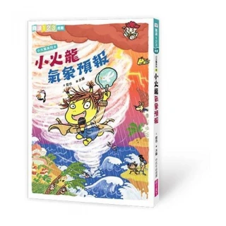 小火龍8：小火龍氣象預報
