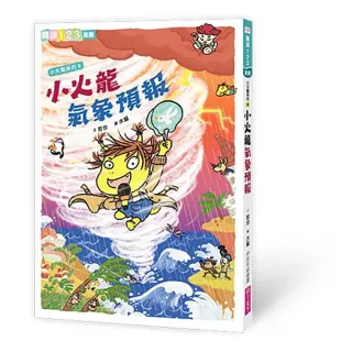 小火龍8：小火龍氣象預報