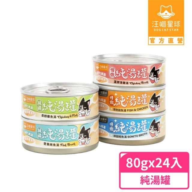 【汪喵星球】無膠慢燉純湯罐80g*24入(犬貓副食湯罐)