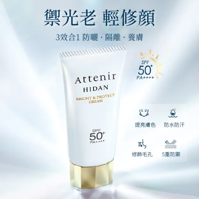 【Attenir 艾天然】輕若無感防曬隔離霜SPF50+ 40g(清爽不油膩 臉部防曬 防曬乳 日本原裝進口 官方直營)