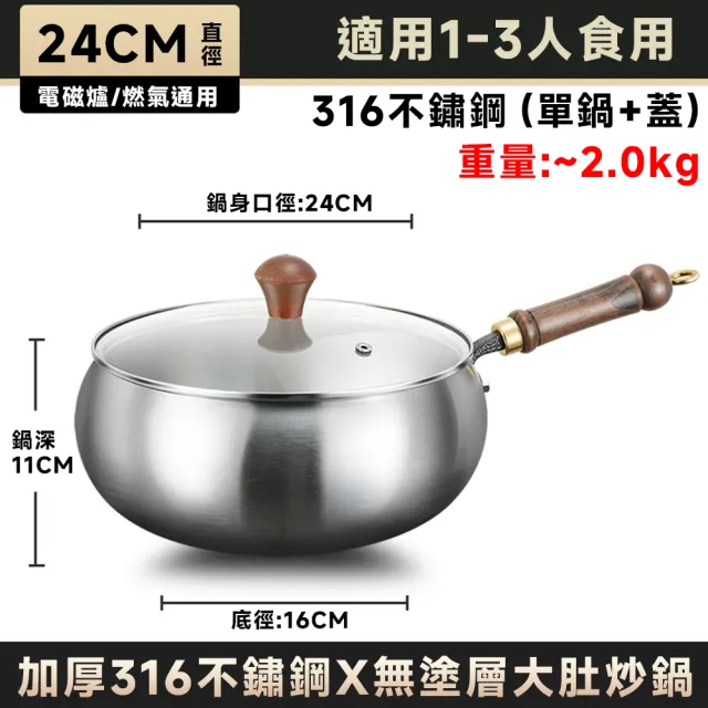 【顧家家居】大肚鍋 炒鍋 炒菜鍋 深炒鍋 316不鏽鋼無塗層(小炒鍋 平底鍋 肚大鍋深 爆炒小鍋 送鍋鏟+湯勺)