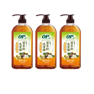 【OP】天然苦茶籽洗潔精 1000ml 3瓶售(洗碗精/溫和護手/0添加/生物分解)