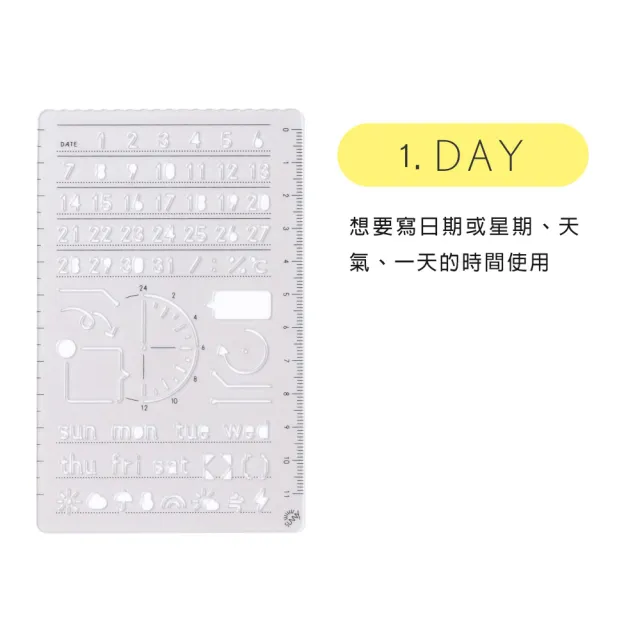 【IROHA】《SUNNY Template 圖形尺》
